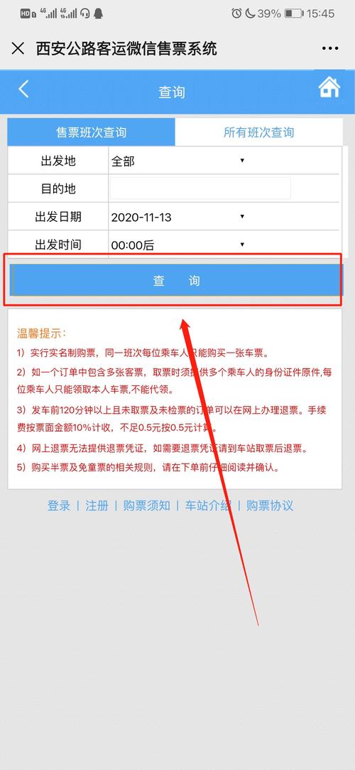 汽车票网上订票app哪个软件好(网上怎么买汽车票)