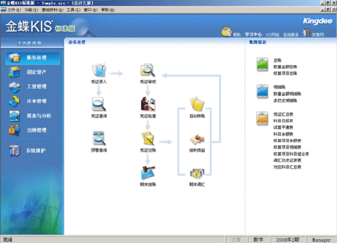 金蝶软件免费版(6655.t金蝶2023版)