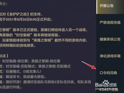 金铲铲之战口令码(金铲铲之战口令码,注册领取海量福利)