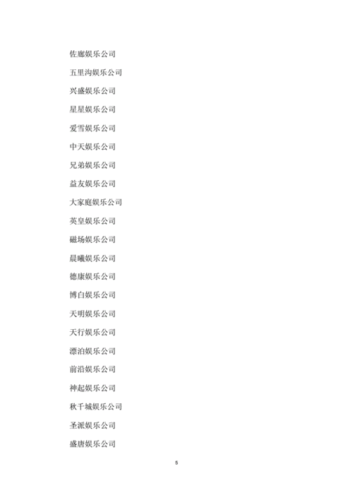 霸气公司名字大全集(霸气诚信的公司名)