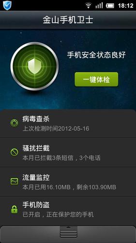 金山手机卫士好用吗(金山手机卫士最新版)