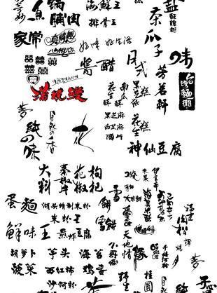 毛笔字转换器(毛笔字体的种类和特点)