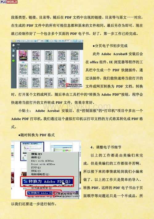 电子书制作软件(pdf翻页电子书制作教程)
