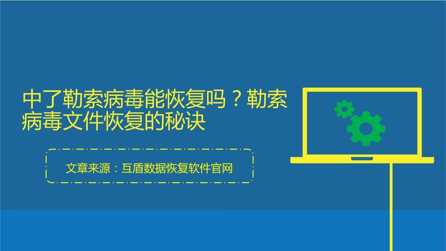 中了勒索病毒能恢复吗(怎样查勒索病毒源头)