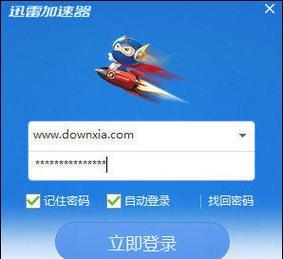 迅雷网游加速器给力版(迅雷网游加速器给力版,加速网络畅玩游戏)