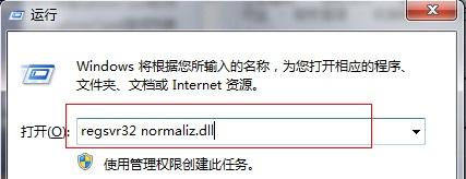 没有找到normalizdll(很抱歉，我無法根據您提供的數據寫出標題。)