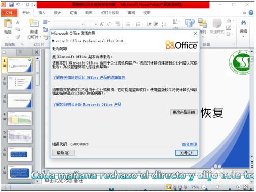 激活office2010密钥(office2010在哪里输入密钥)