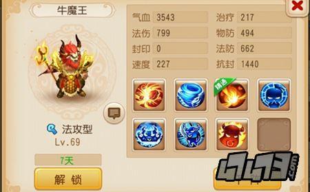 造梦西游3牛魔王时装(造梦西游外传怎么快速获得牛魔王)