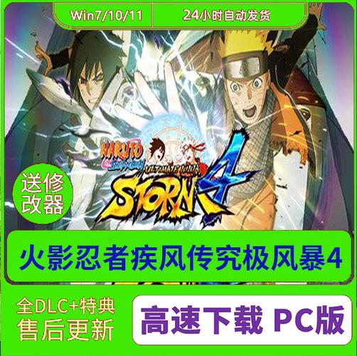 火影忍者究极风暴4pc(steam究极风暴4有简体中文吗)