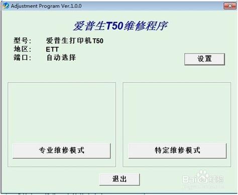 爱普生打印机清零软件(爱普生打印机清零软件,告别打印故障困扰)