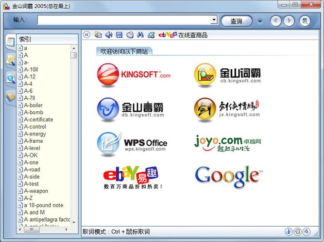 金山词霸单机版(金山词霸2009爱装)