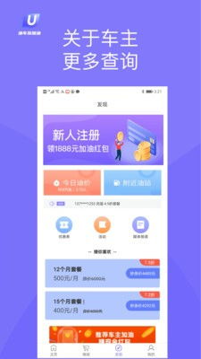 秋葵加油站APP破解实用技巧大揭秘