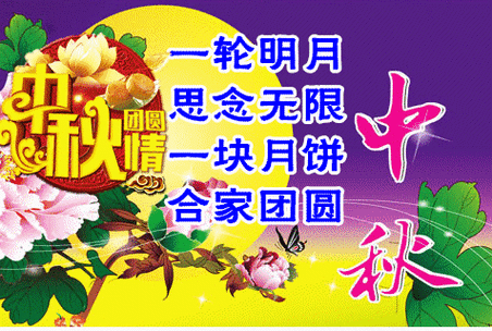 中秋节祝福语(中秋最美短句)