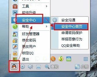 关闭qq安全中心(QQ安全中心游戏登录保护)