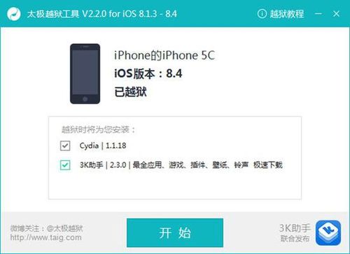 太极越狱工具(苹果ios可以安装太极框架吗)