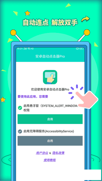 自动点击器最新版(手机点击器免费版)