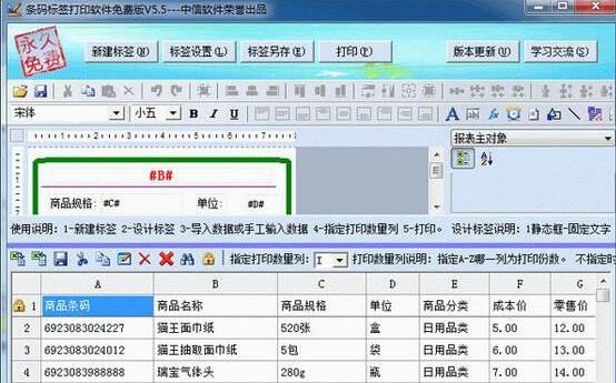 条码打印软件(几款免费的标签打印软件)