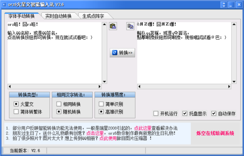 火星文输入法转换(ζ花藤字体输入法)