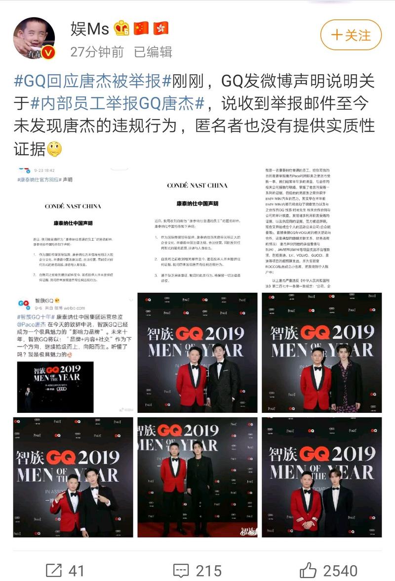 gq回应唐杰被举报(gq唐杰百度百科)