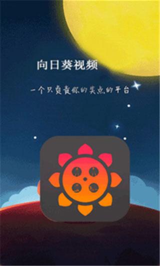 向日葵视频app最新污内容大揭秘，限时独家分享