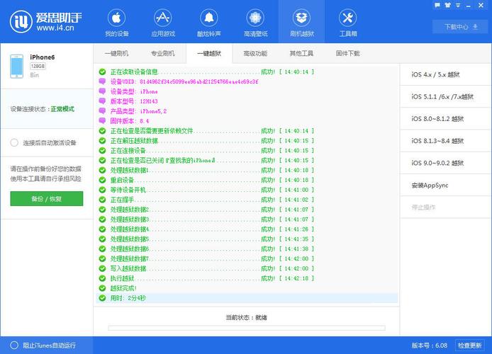 ios最后一个完美越狱的版本(最新iOS可越狱各版本汇总)