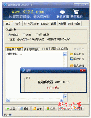 豪迪qq群发软件(免费qq群发器软件有哪些)