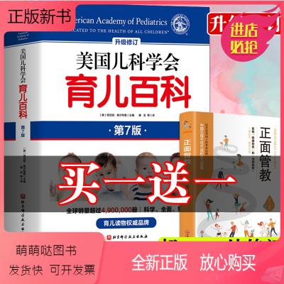 育儿百科全书(美国儿科学会育儿百科第七版pdf)