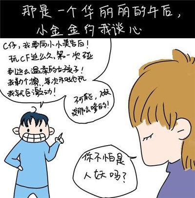 在线おっさんとわたし天堂：一段意外的网恋故事