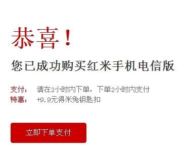 红米手机抢购攻略(红米手机抢购攻略,详解抢购方法助力成功)