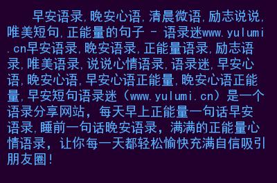 免费正能量网站，让你每天都充满动力和活力