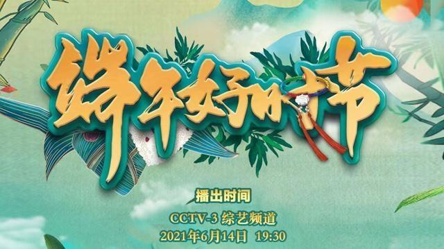 央视端午晚会(央视端午晚会,欢度佳节共庆盛事)