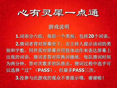 心有灵犀一点通游戏(心有灵犀游戏规则介绍)