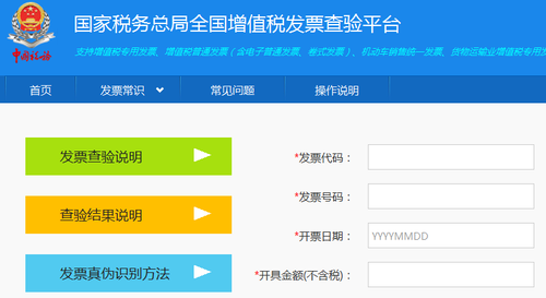 江苏地税发票查询(国家税务总局增值税发票查询平台)