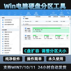 硬盘分区软件(windows 分区工具)