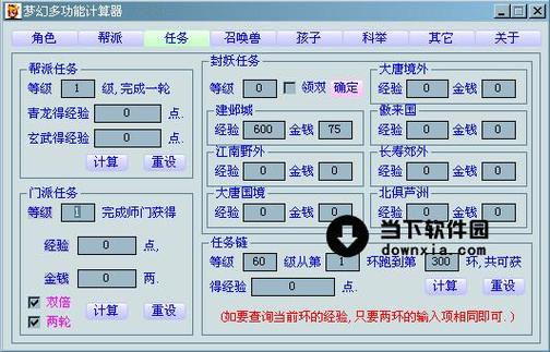 梦幻西游宝石计算器(梦幻武器伤害计算器公式)