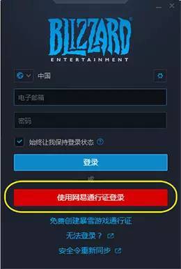 战网通行证注册(免费注册暴雪游戏通行证)