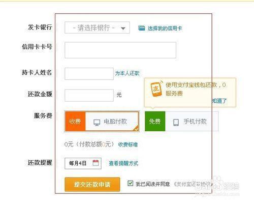 支付宝信用卡还款手续费(支付宝信用卡还款手续费,信用卡还款须知)