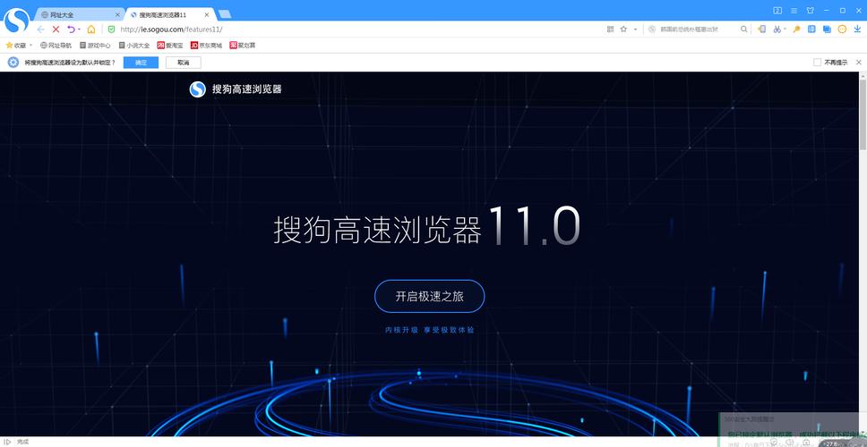 搜狗高速浏览器32(搜狗高速浏览器32，轻便流畅，高速上网)