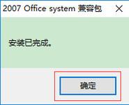 office2010兼容包