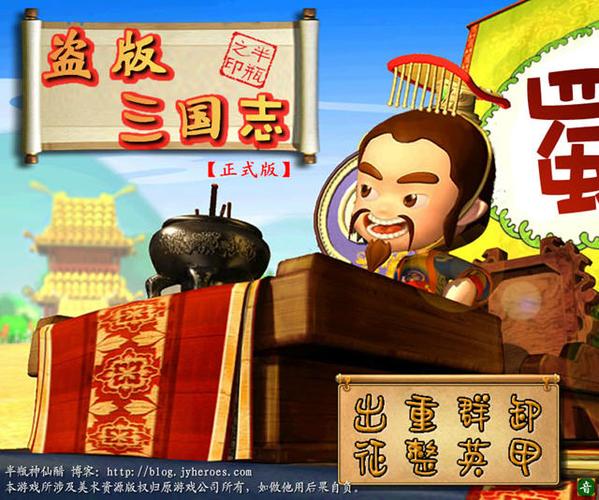 盗版三国志无敌版(三国演义单机版)