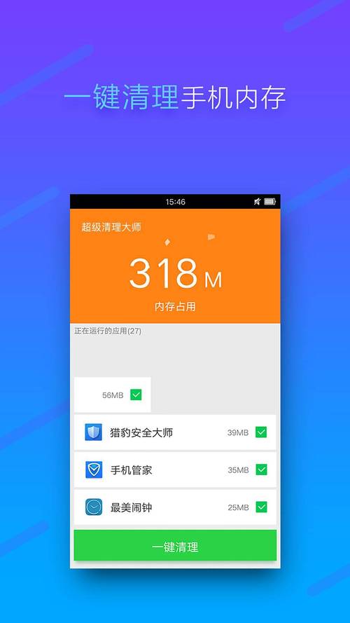 手机内存清理工具(清理内存最好的软件)