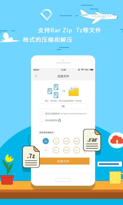 压缩软件破解版(免费解压软件app)