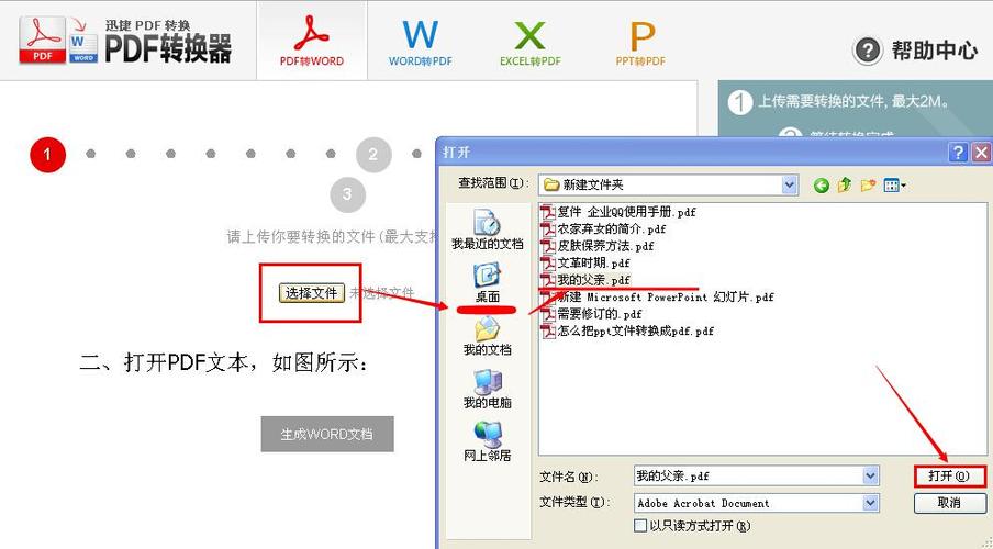 word文档转换成pdf格式(Word如何转化为pdf格式)