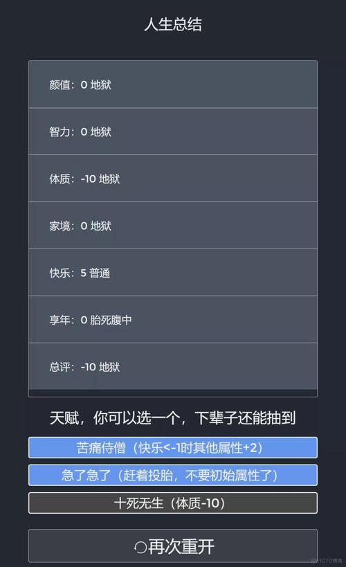 人生重开模拟器网页版(人生重开模拟器网页版,轻松开启全新人生)