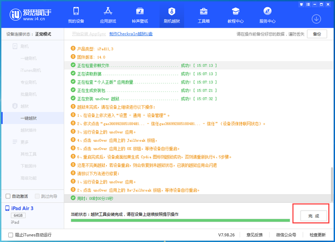 苹果4s越狱教程(苹果4s越狱教程,助你享新版系统爽体验)