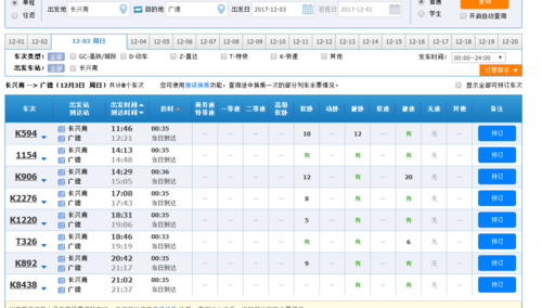 列车时刻表查询最新12306(高铁车次查询时刻表查询)