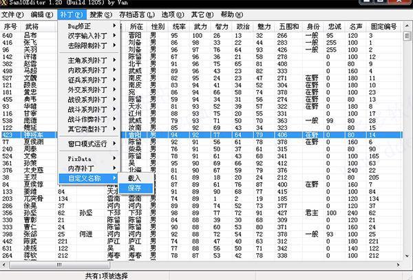 三国志11武将修改器(三国志11武将修改器,修改三国武将属性)