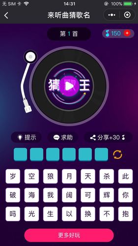 听歌猜歌名游戏(猜歌名歌曲库)
