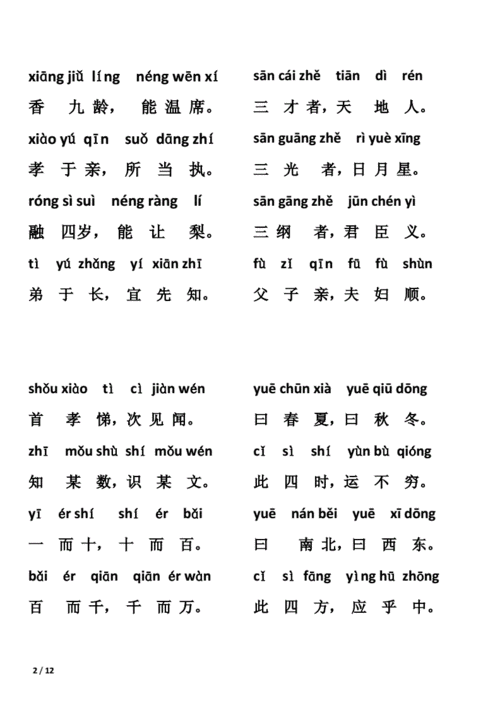 三字经全文朗读儿童版完整版(三字经全文儿童版注音)