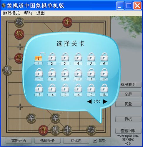 国内象棋游戏单机版(单人与电脑象棋对战)